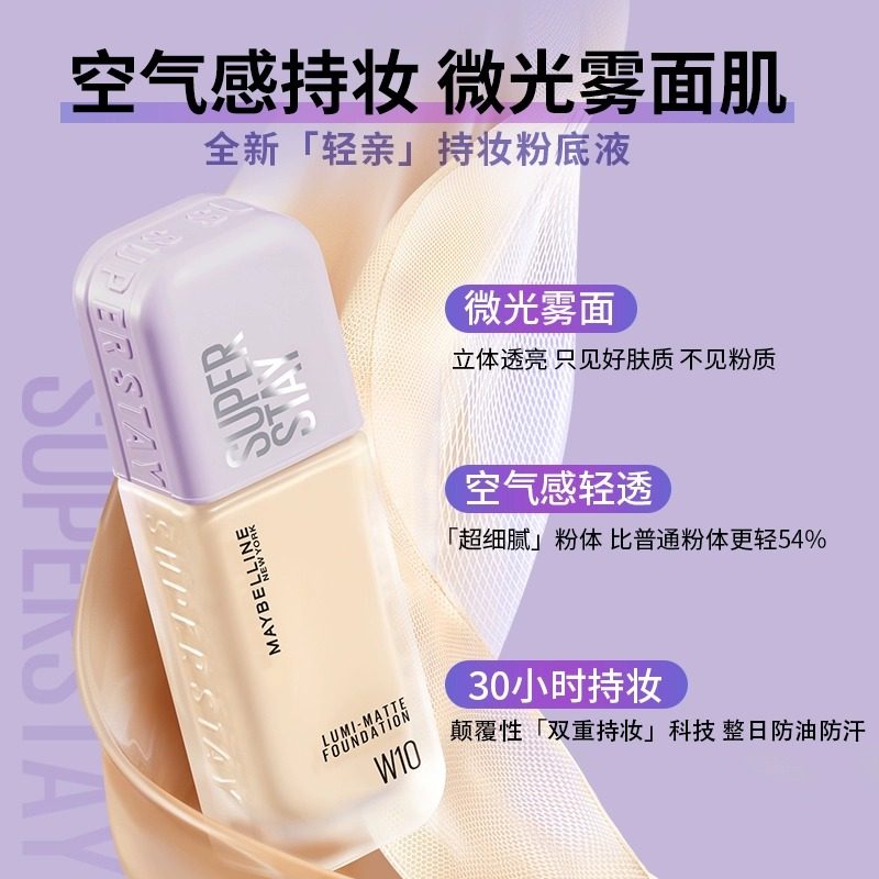  美宝莲恒骊祥粉底液/膏