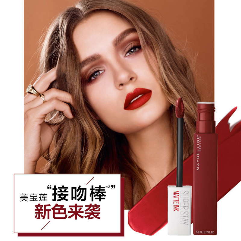 美宝莲接吻棒女巨持色唇釉不易沾杯 美宝莲恒骊祥唇膏/口红