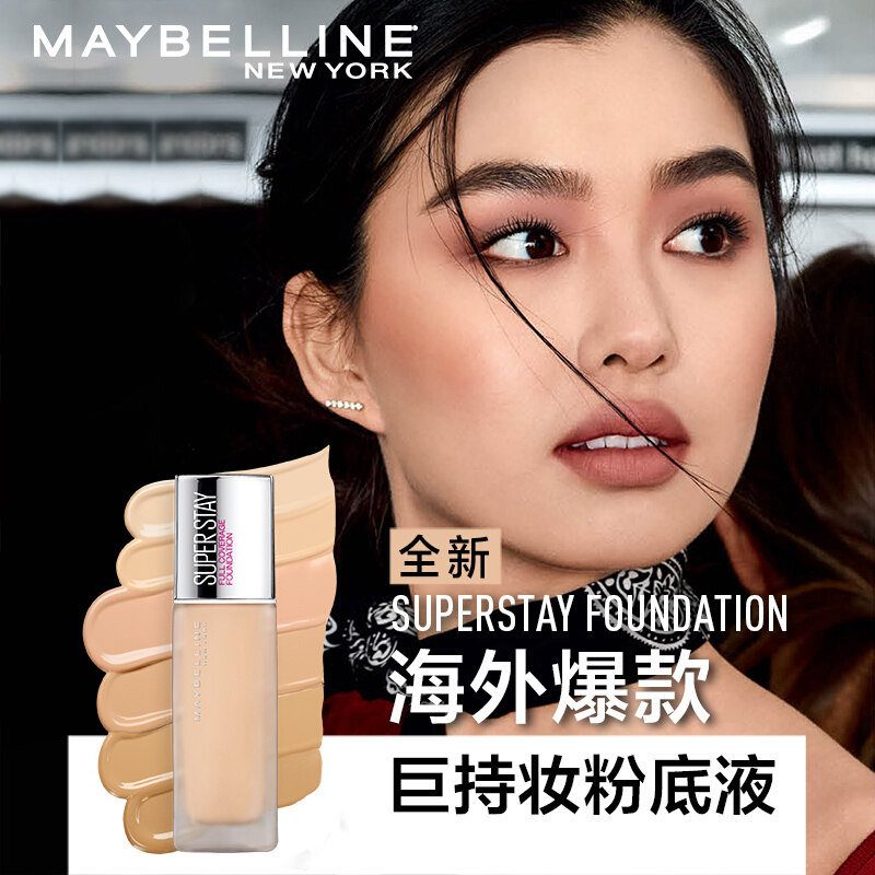 美宝莲巨持妆粉底液superstay遮瑕 美宝莲恒骊祥粉底液/膏