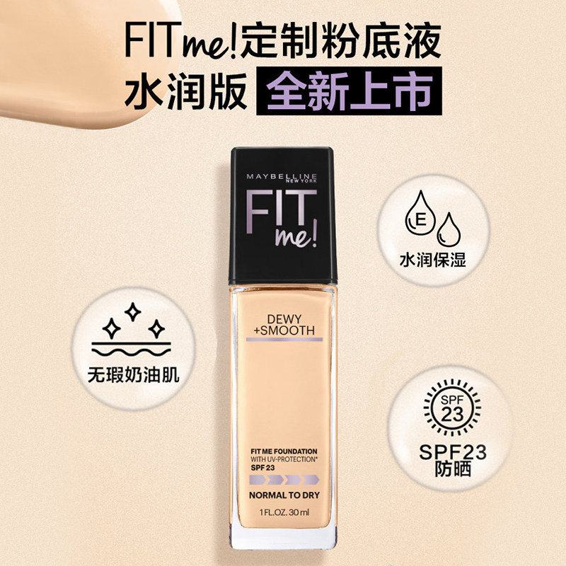 美宝莲fitme粉底液保湿水润油皮 美宝莲恒骊祥粉底液/膏