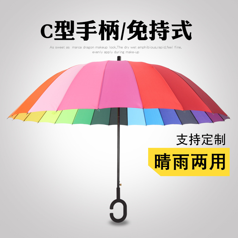 24骨雨伞自动彩虹长柄加大防风户外男女学生礼品广告定制logo印字-图0
