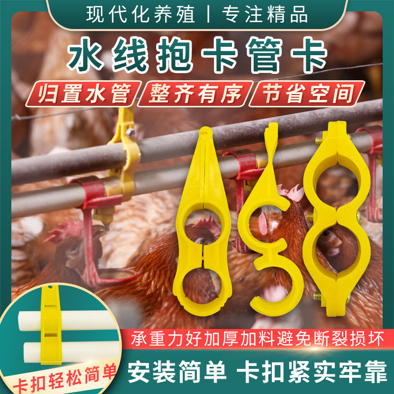 鸡水线固定卡扣自动养鸡场鸡用自动饮水器水管抱卡防栖线支架抱卡,淘宝优惠券,粉丝福利购,淘宝优惠卷