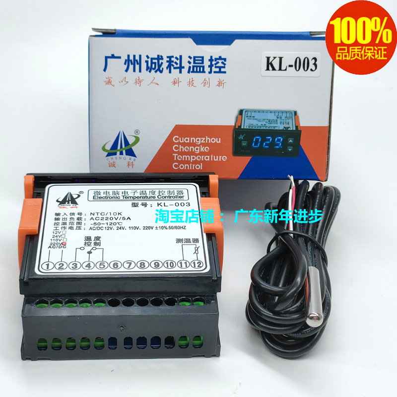 新款诚科KL-003微电脑电子数显温度控制器汽车空调温控仪12V24V22