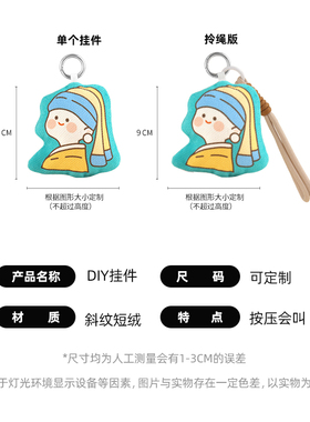 布艺挂件来图定制异型定做包包挂饰吱吱叫diy钥匙扣书包手机公仔