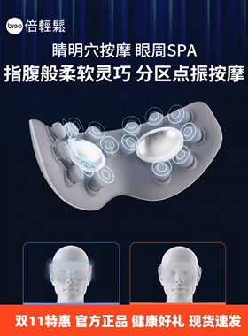 倍轻松眼部按摩器see7c护眼仪冷热敷眼罩震动智能手机APP无线便携