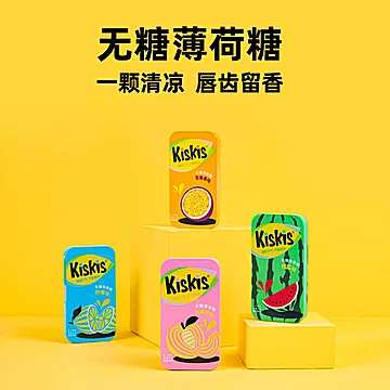 【2盒】KisKis酷滋无糖薄荷糖接吻糖[4元优惠券]-寻折猪