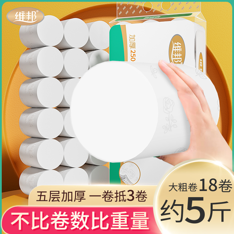 维邦家用实惠装抽纸352张*24包 卷纸*18卷 1680张悬挂式抽纸*2提