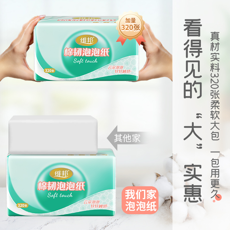 维邦棉韧泡泡纸  S码抽纸  320张4层加厚  80抽/包  140MM*175MM
