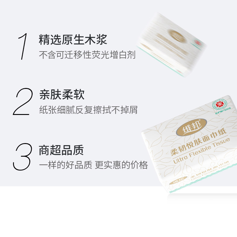 维邦柔韧悦肤175mm*155mm280张（70抽）4层加厚抽纸