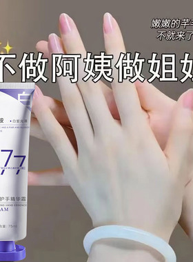 正品】377美白护手霜保湿嫩白去手纹滋润补水女防干裂粗糙擦手油