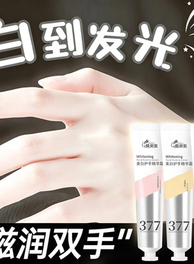 377护手霜美白保湿嫩白去手纹女香氛补水防干裂学生党清爽不油