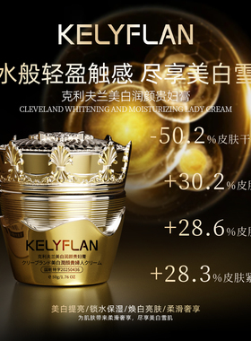 克利夫兰美白润颜贵妇膏