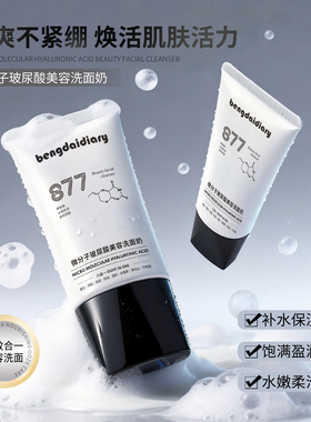 微分子玻尿酸美容洗面奶