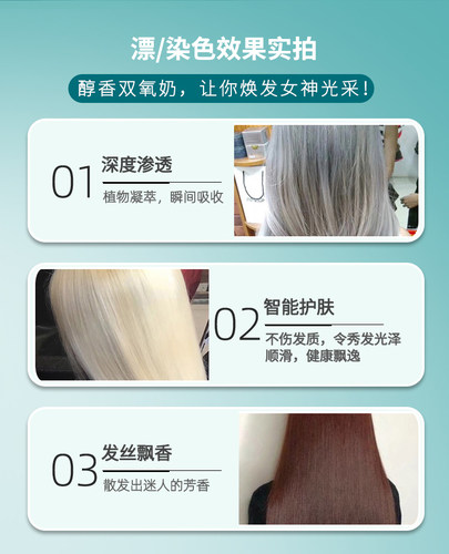 美发理发店正品双氧乳 碱性上色褪色双氧奶发廊3% 6% 9% 12%包邮 - 图1