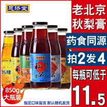 Nji Hall 850g autumn pear paste Sichuan mussels mussels loquat children baby nourishing pint snow Beijing special produce non-pangolin leyang