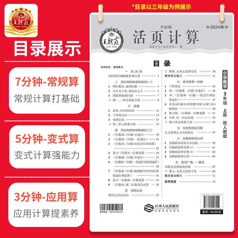 王朝霞活页默写能手2024上册同步练习册一二年级三四五六年级一课一练凑十法计算能手数学语文专项积累英语字词句试卷默写纸下册
