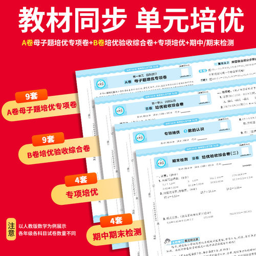 2026新四年级下册练习册培优100分王朝霞单元测试部编人教版语文数学英语期末考试卷北师苏教外研版英语AB卷学霸课堂提优试卷 - 图0