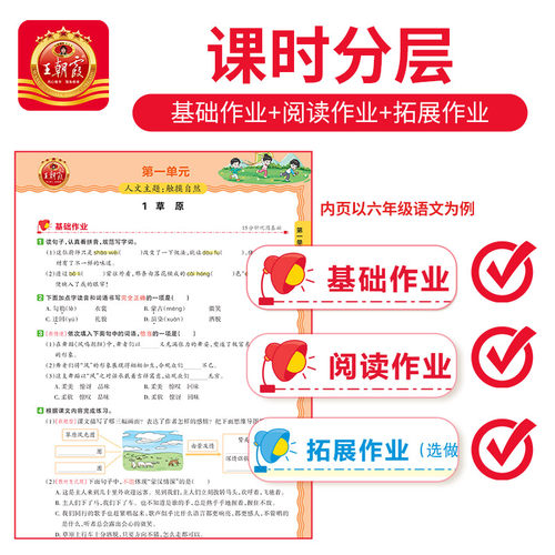 2025秋上王朝霞德才兼备专业创新设计六年级上册语文部编人教版数学北师苏教版英语剑桥版课堂笔记提优作业同步练习册思维训练 - 图0