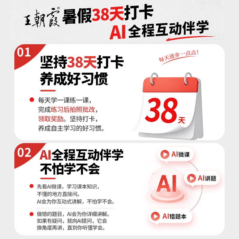 2025新版王朝霞预备新初一初二七八年级暑假课本预习初中语文数学英语物基础知识语文数学英语自测练习初中教辅书通用人教北师大版