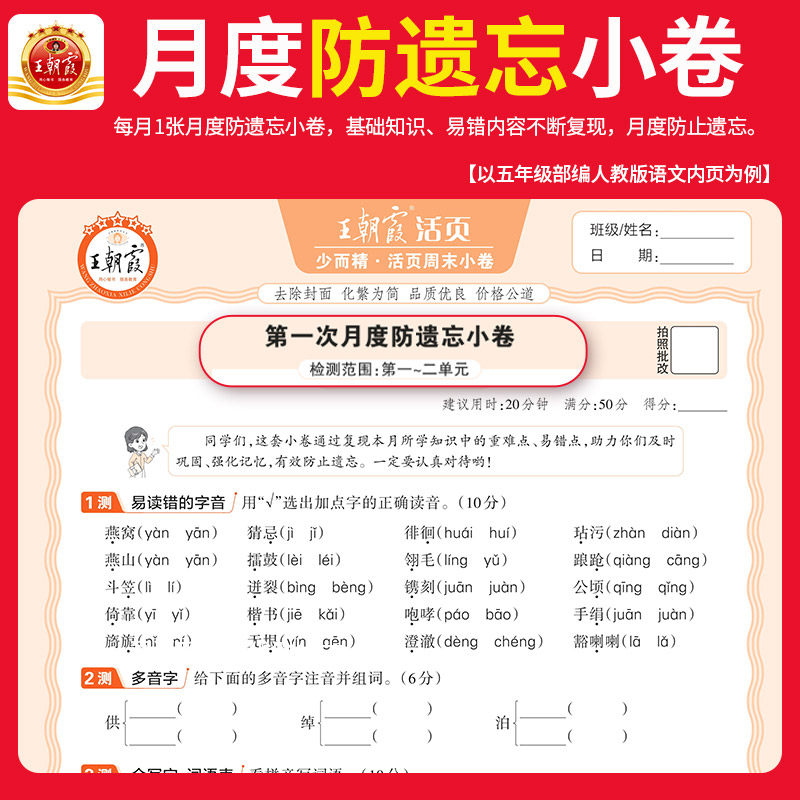 2025新版秋上册王朝霞活页周末小卷一二三四五六年级周周测试卷语数英同步单元检测培优试期卷期中期末试卷语文数学英语周末小测卷