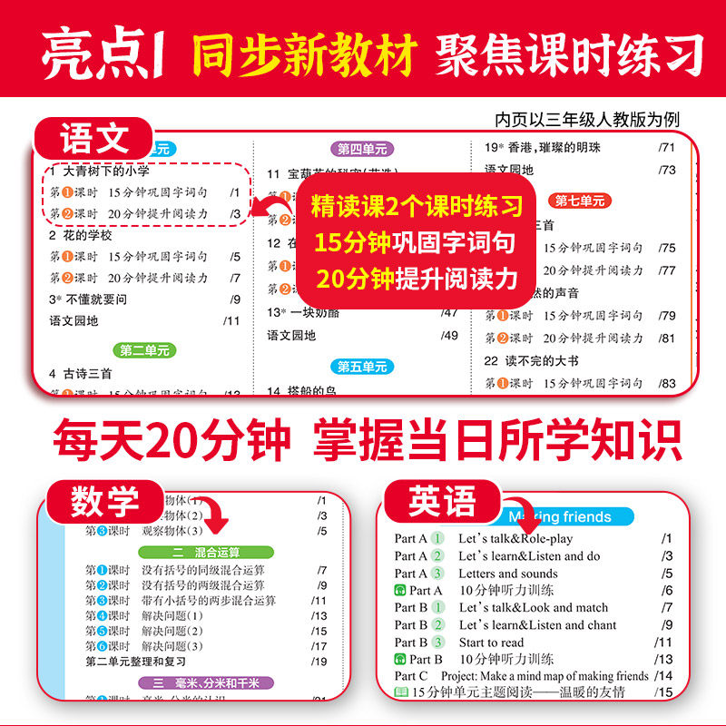 2026秋上王朝霞活页同步练习册一二年级三四五六年级小学语数英课本同步一课一练人教北师语文数学英语教材配套课课练 王朝霞练实拍商品图