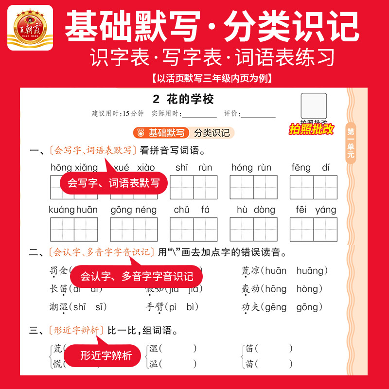 王朝霞活页默写能手2025下册同步练习册一二年级三四五六年级一课一练凑十法计算能手数学语文专项积累英语字词句试卷默写纸2024上