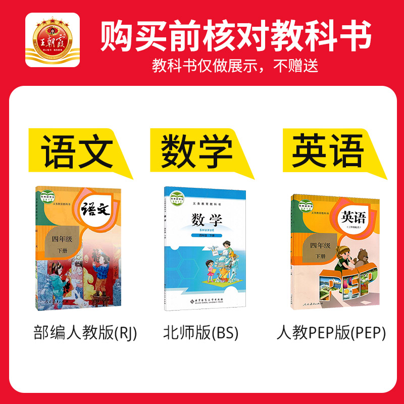 四年级下册数学专项训练王朝霞各地期末试卷精选西安专版雁塔新题2024春数学语文英语小学人教版北师版期末复习真题期末冲刺100分-图1