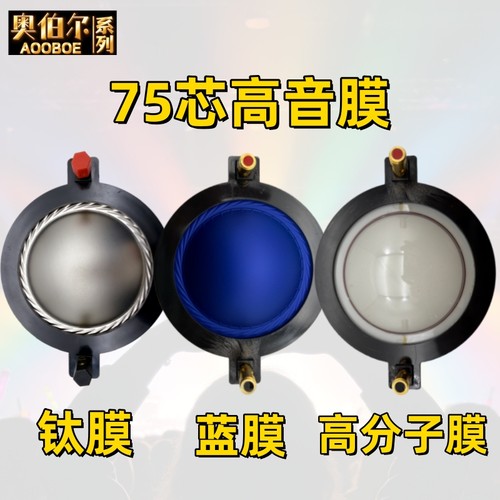 高音膜进口音圈 钛膜蓝膜金膜膜高分子膜44芯51芯72芯75芯100芯 - 图0