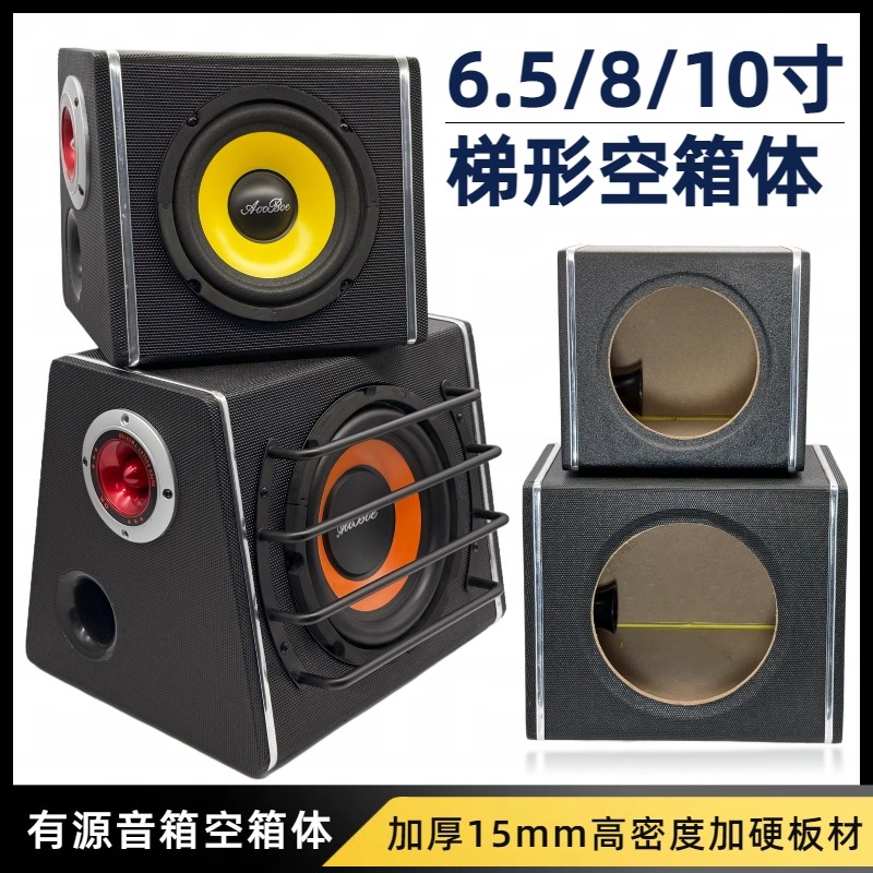 音响箱体低音炮梯形箱体无源有源空箱汽车尾箱低音炮6寸8寸10寸 - 图2