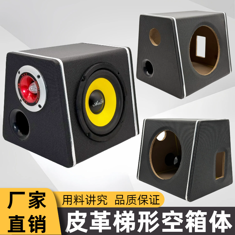 音响箱体低音炮梯形箱体无源有源空箱汽车尾箱低音炮6寸8寸10寸 - 图0