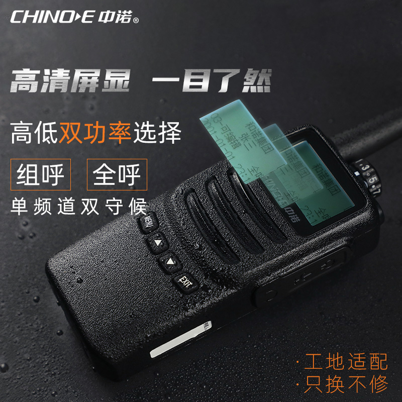 中诺8A对讲机民用50公里手台10W大功率车载自驾游酒店物业户外机