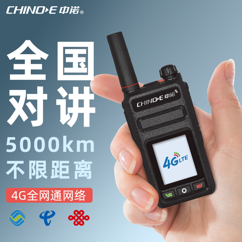中诺对讲机G6K全国对讲机公网双模手持民用5000公里户外车载电4g