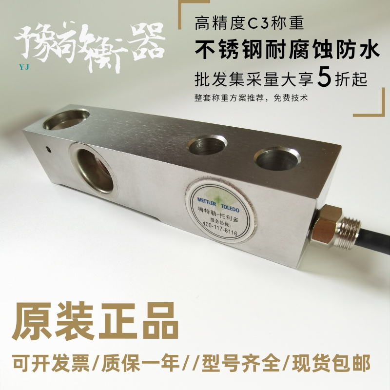 梅特勒托利多SBH-500kgHLJ-250kg1t3tSBC-2t5t称重传感器水泥称料 - 图2