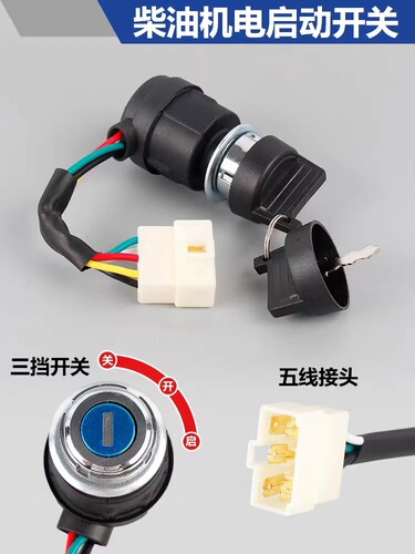 汽油发电机柴油机配件3KW发电机电门锁5KW8千瓦电启动开关钥匙 - 图1