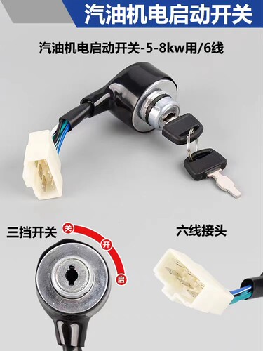 汽油发电机柴油机配件3KW发电机电门锁5KW8千瓦电启动开关钥匙 - 图2