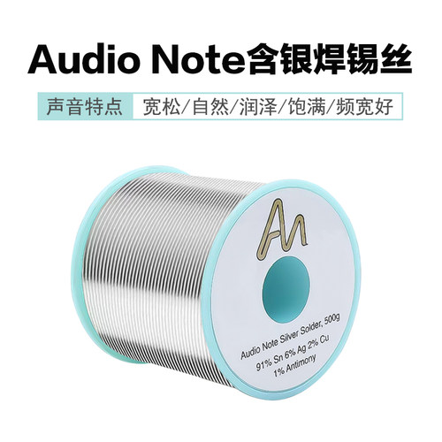 Audio Note含银6%焊锡丝发烧友音响耳机音频DIY无铅环保高温锡线 - 图0