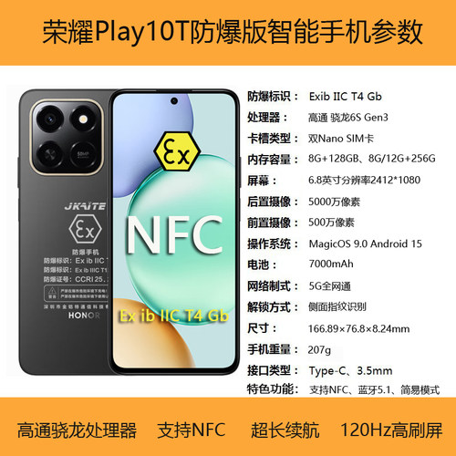 honor/荣耀 Play10T防爆手机大电池化工厂石油加油站本安EX带NFC - 图0