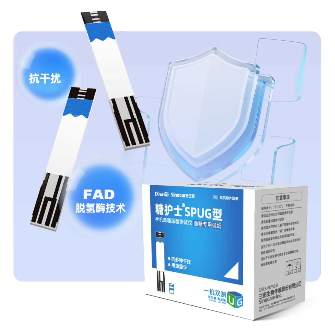 【官方】糖护士SPUG血糖尿酸仪专用血糖尿酸试纸医用精准sinocare