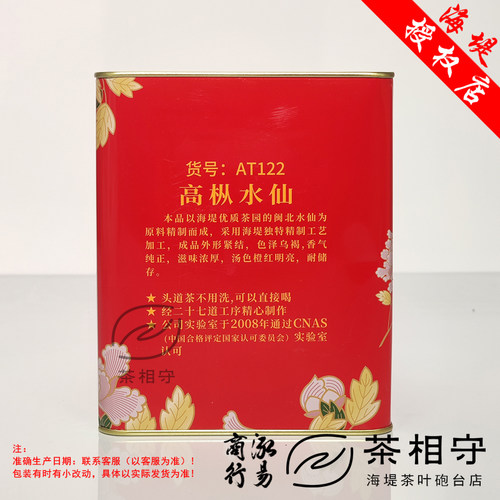 正品授权中粮中茶海堤茶叶AT122浓香型高枞水仙500g/盒厦门海堤牌 - 图1