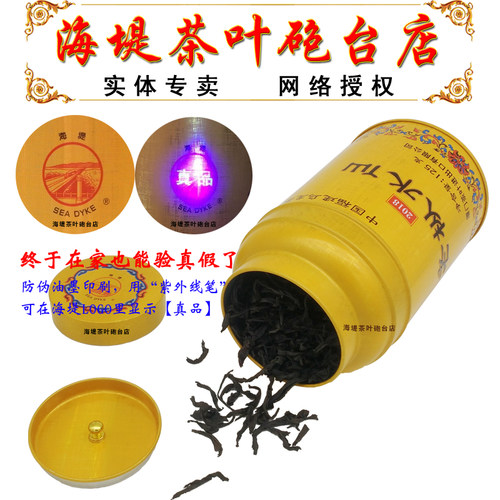 中粮中茶牌 海堤茶叶茶相守2018金罐老枞水仙 厦门经典黄罐乌龙茶 - 图1