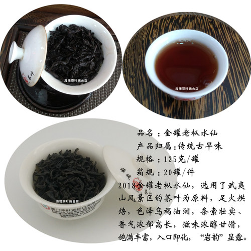 中粮中茶牌 海堤茶叶茶相守2018金罐老枞水仙 厦门经典黄罐乌龙茶 - 图2