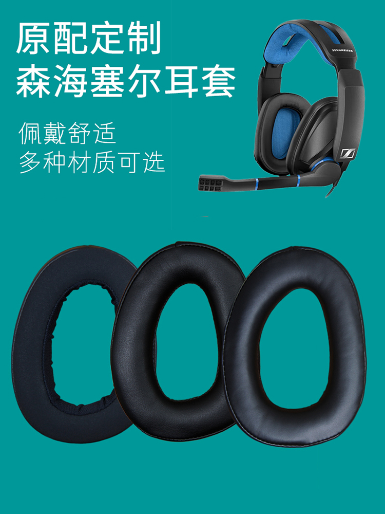 适用SENNHEISER森海塞尔GSP300 GSP301 GSP305 GSP302 GSP350 GSP370耳机套耳罩海绵垫保护套皮套更替换配件 - 图2