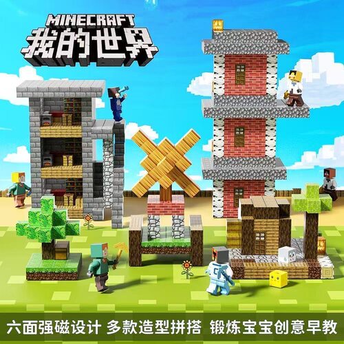 我的世界磁力方块磁吸MC周边吸铁石磁铁积木玩具男孩儿童益智拼装 - 图0