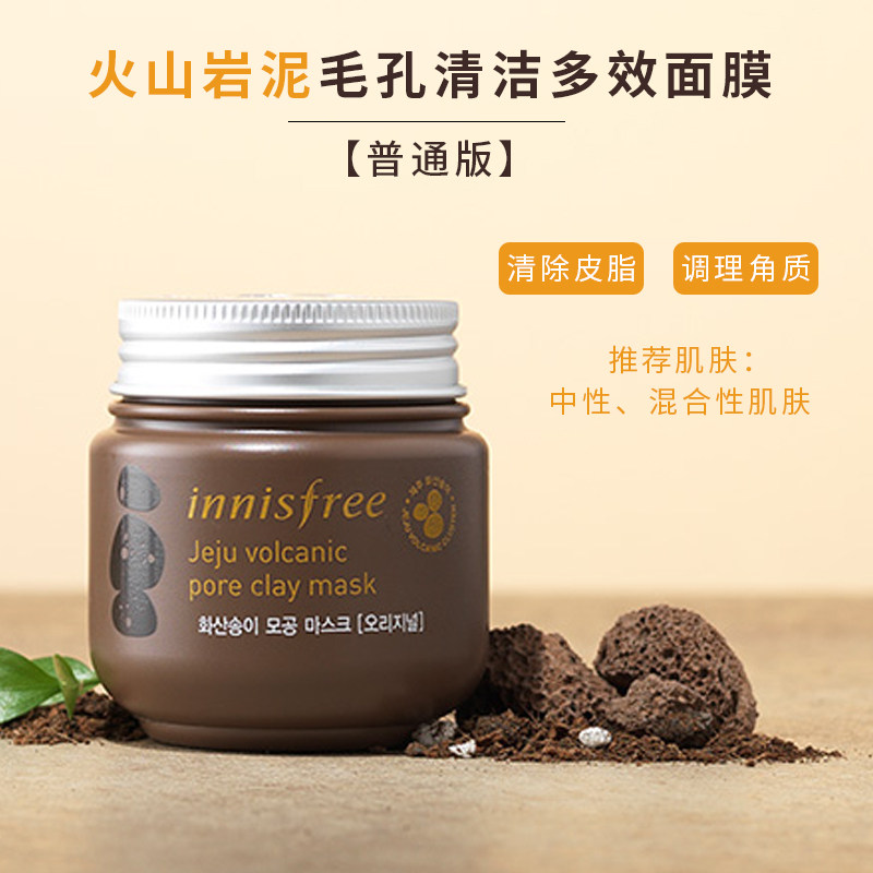 悦诗风吟清洁火山岩泥多效排毒泥膜 薇美铺海外贴片面膜