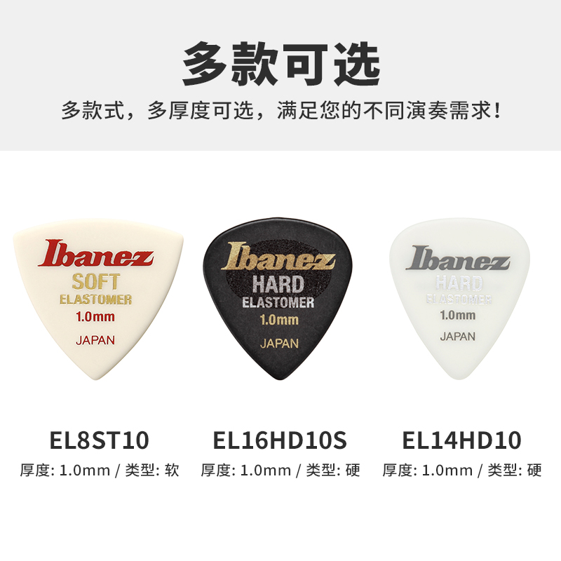 Ibanez官方旗舰店依班娜ELASTOMER高弹性橡胶电吉他贝斯练习拨片 - 图0