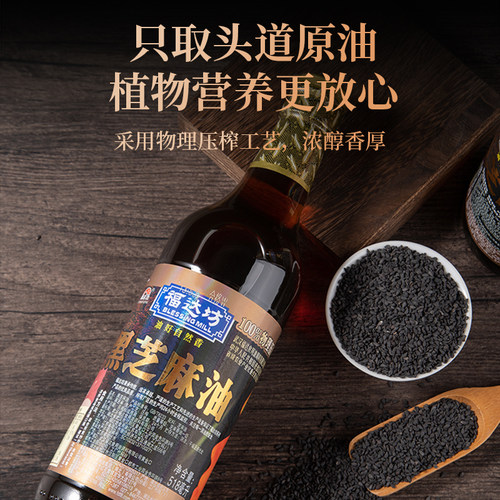 福达坊头道初榨纯黑芝麻油518ml*2香油适合月子宝宝凉拌调味 - 图1