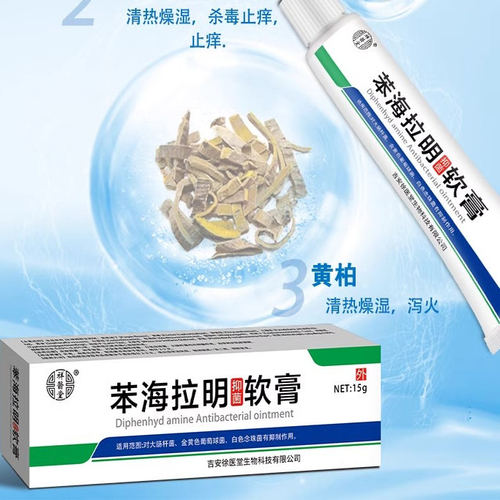 祥医堂复方苯海拉明软膏正品手脚身体皮肤抑菌外用草本外用乳膏 - 图2