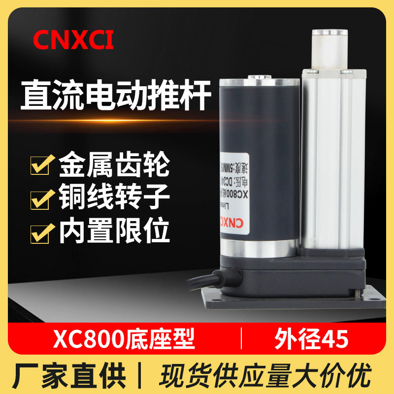 电动推杆平底座XC800微型往复式伸缩杆直流电机直线大推力升降杆,淘宝优惠券,粉丝福利购,淘宝优惠卷