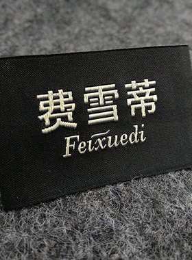 织唛布标领标定做服装水洗标pvc