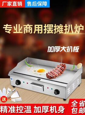 伟嘉源商用电扒炉手抓饼机器摆摊